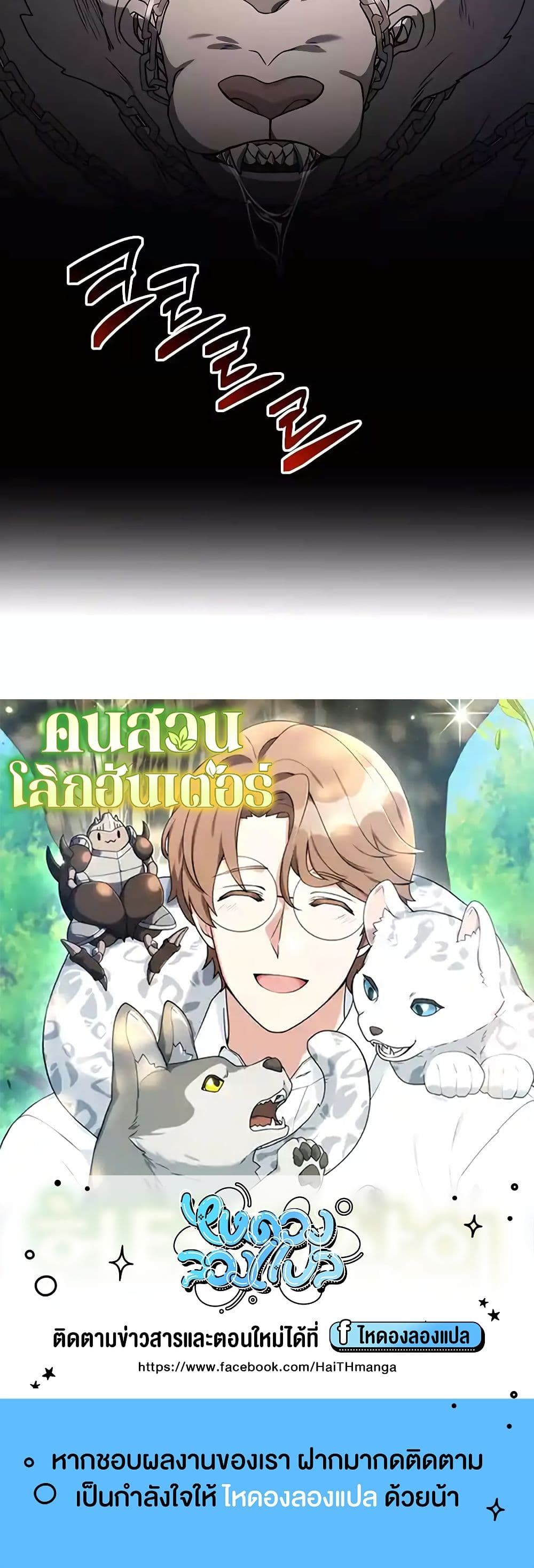 Hunter World’s Gardener ตอนที่ 21 50