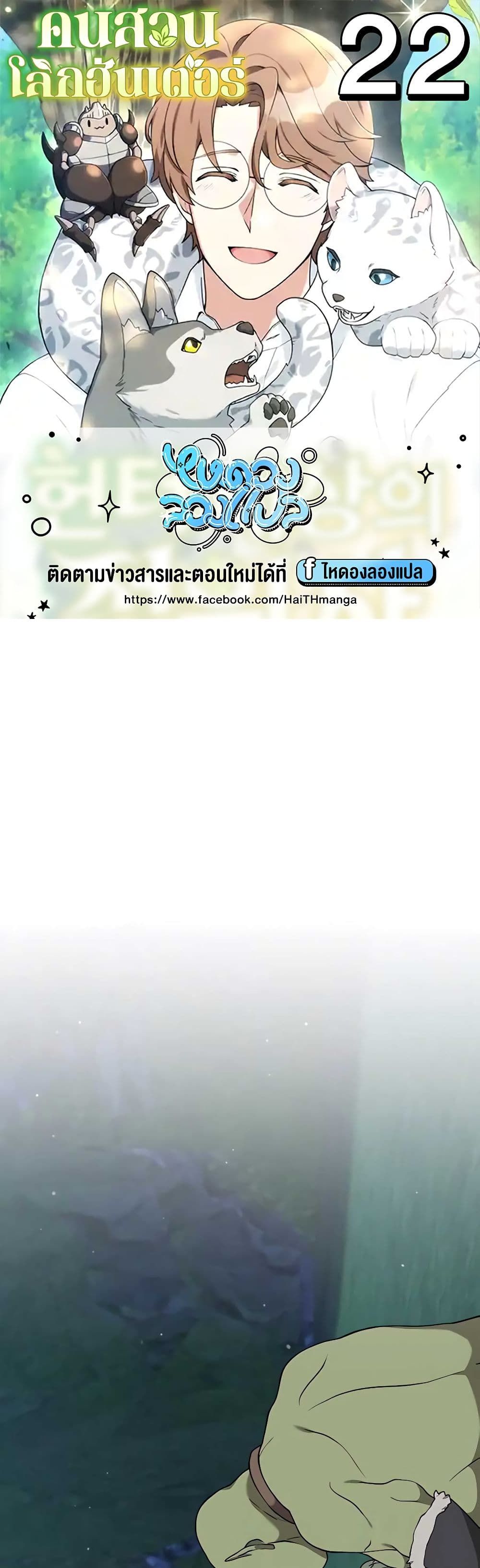 Hunter World’s Gardener ตอนที่ 22 1