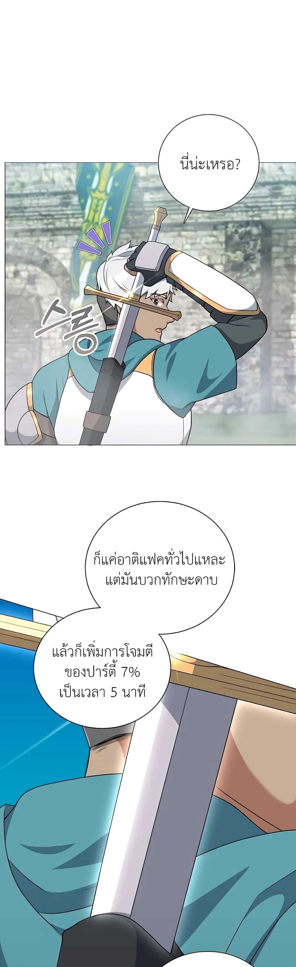 Hunter World’s Gardener ตอนที่ 22 21