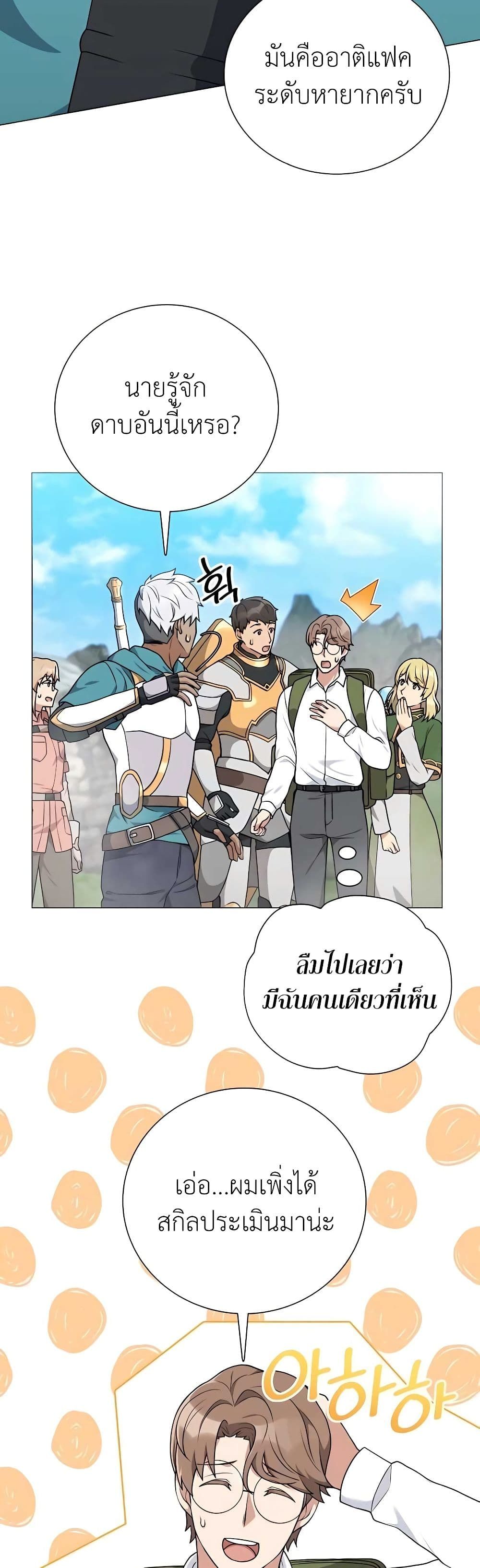 Hunter World’s Gardener ตอนที่ 22 22