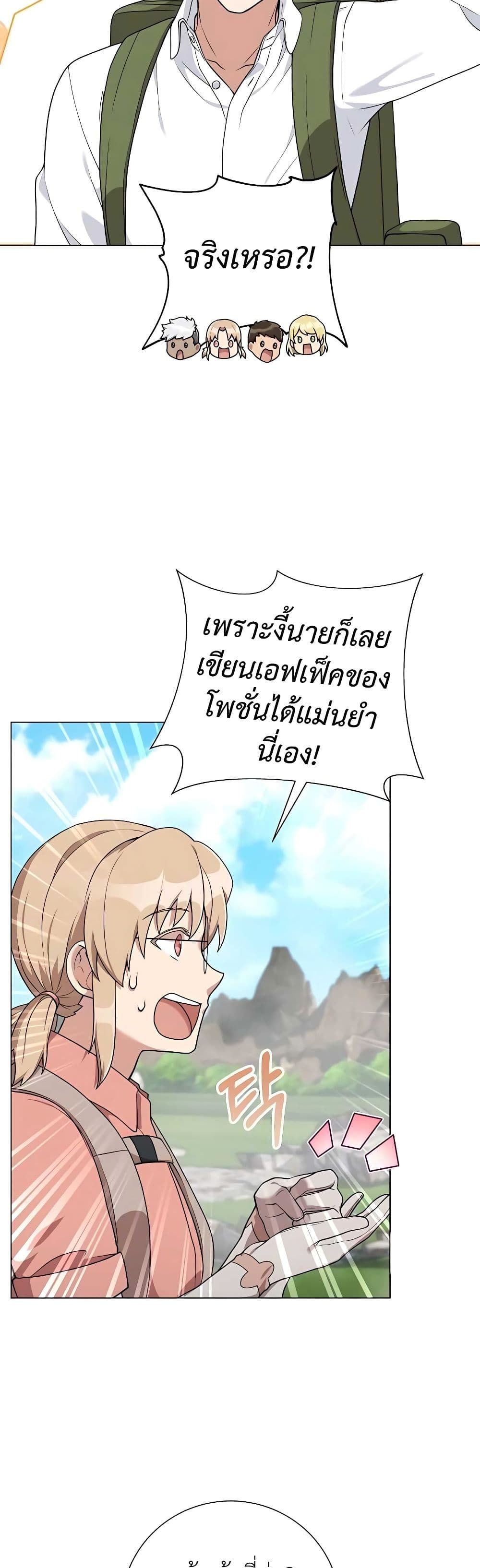 Hunter World’s Gardener ตอนที่ 22 23
