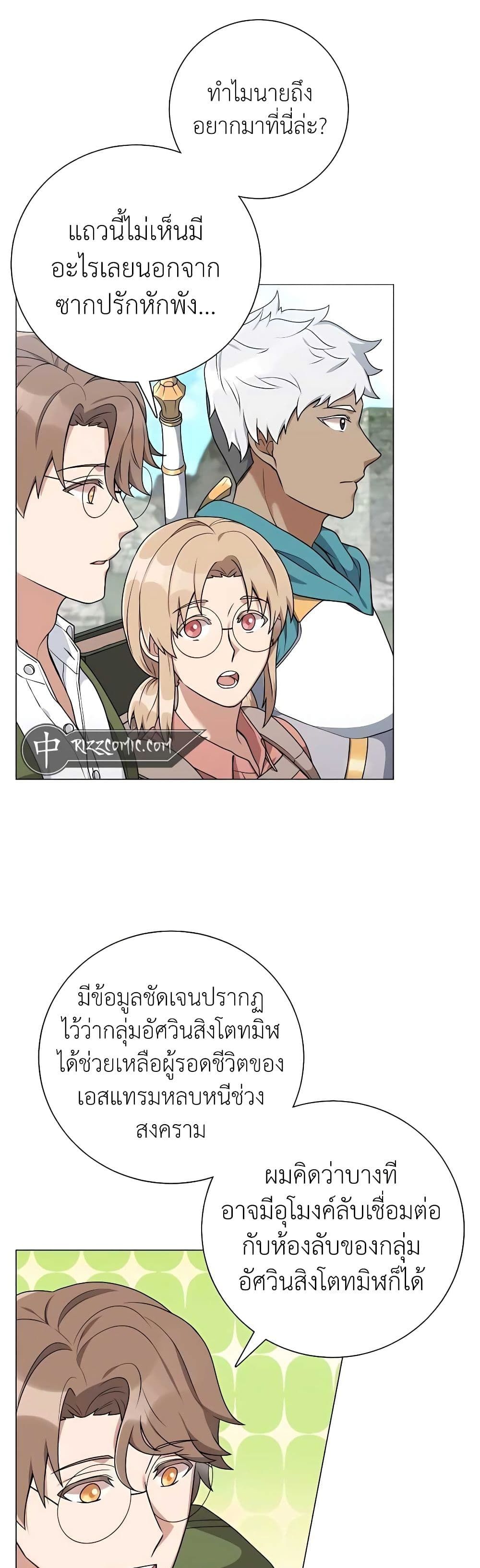 Hunter World’s Gardener ตอนที่ 22 18
