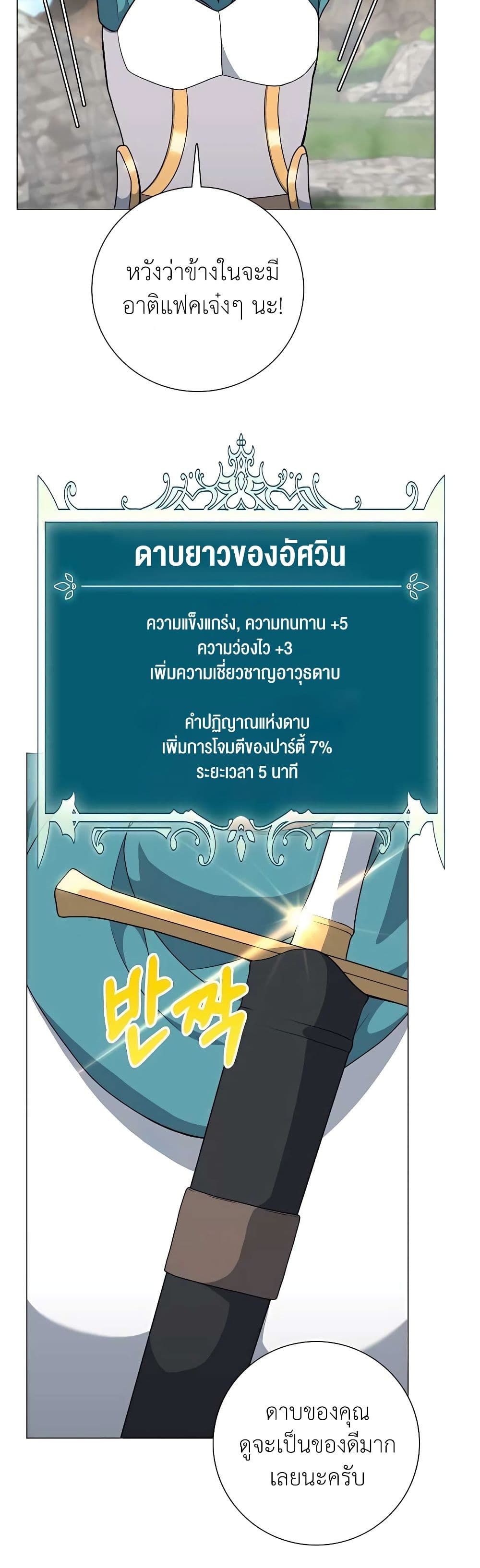 Hunter World’s Gardener ตอนที่ 22 20