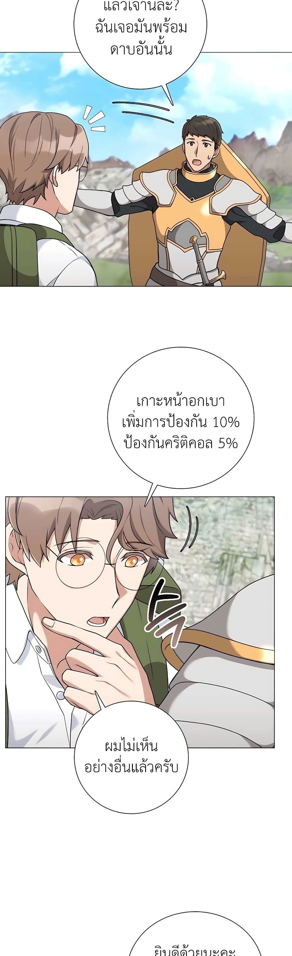 Hunter World’s Gardener ตอนที่ 22 24