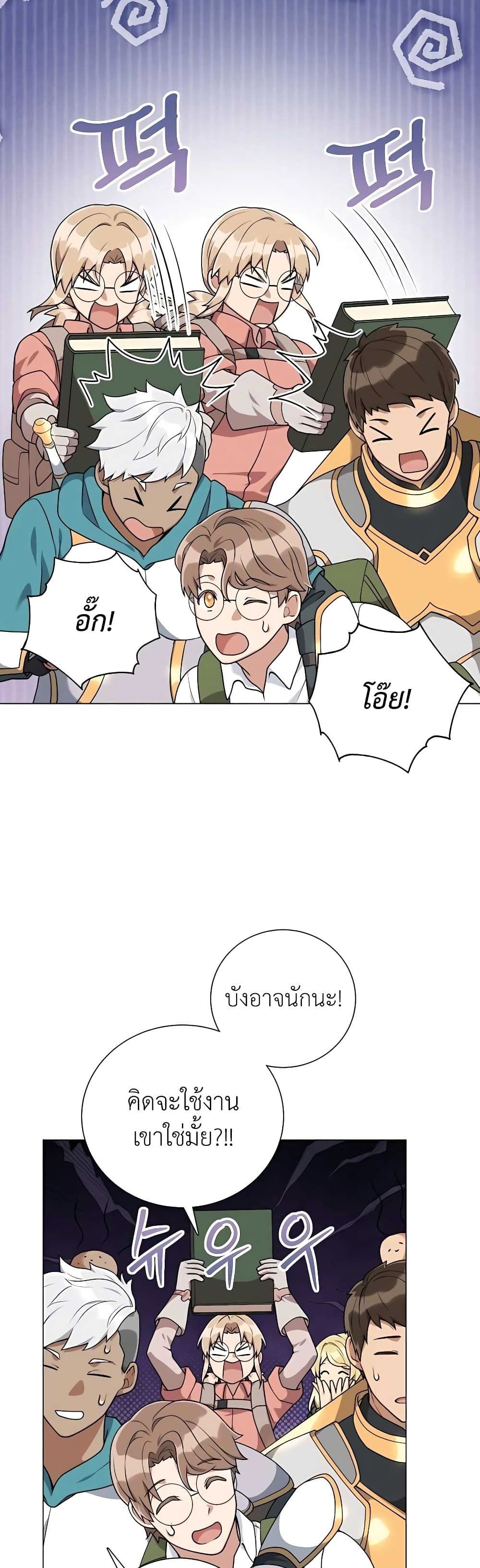 Hunter World’s Gardener ตอนที่ 22 26