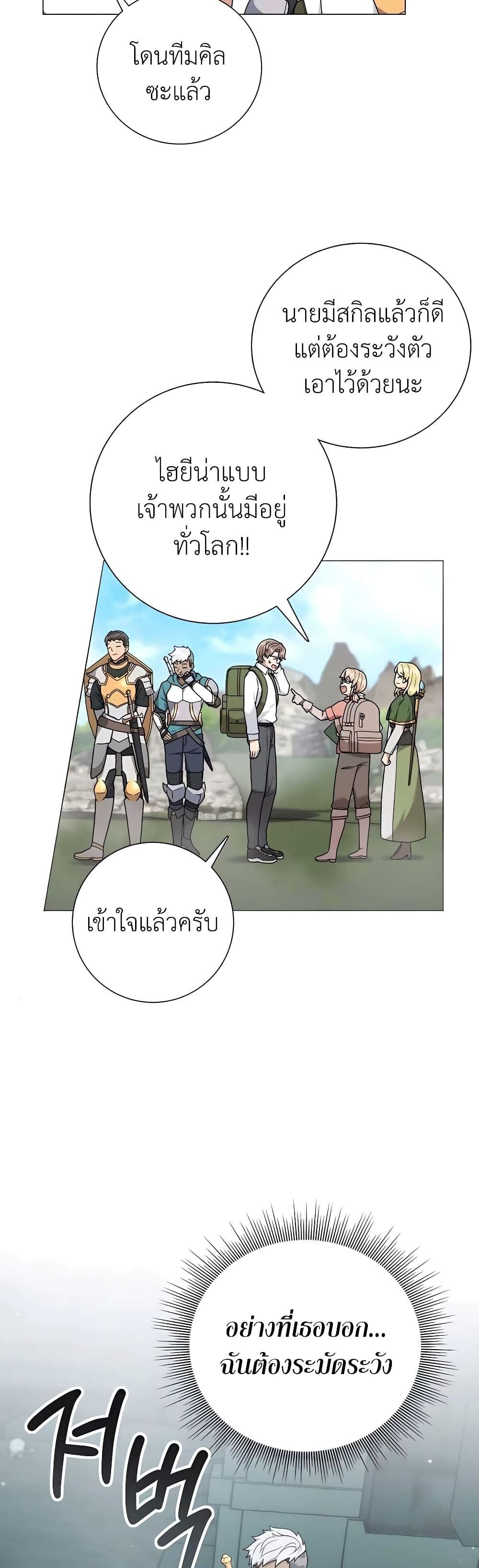 Hunter World’s Gardener ตอนที่ 22 27