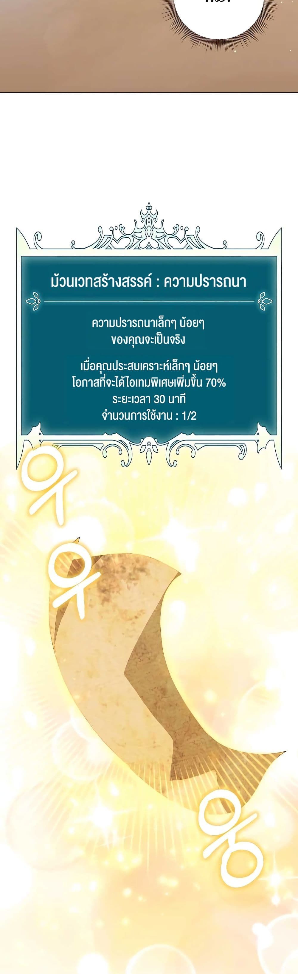 Hunter World’s Gardener ตอนที่ 22 35