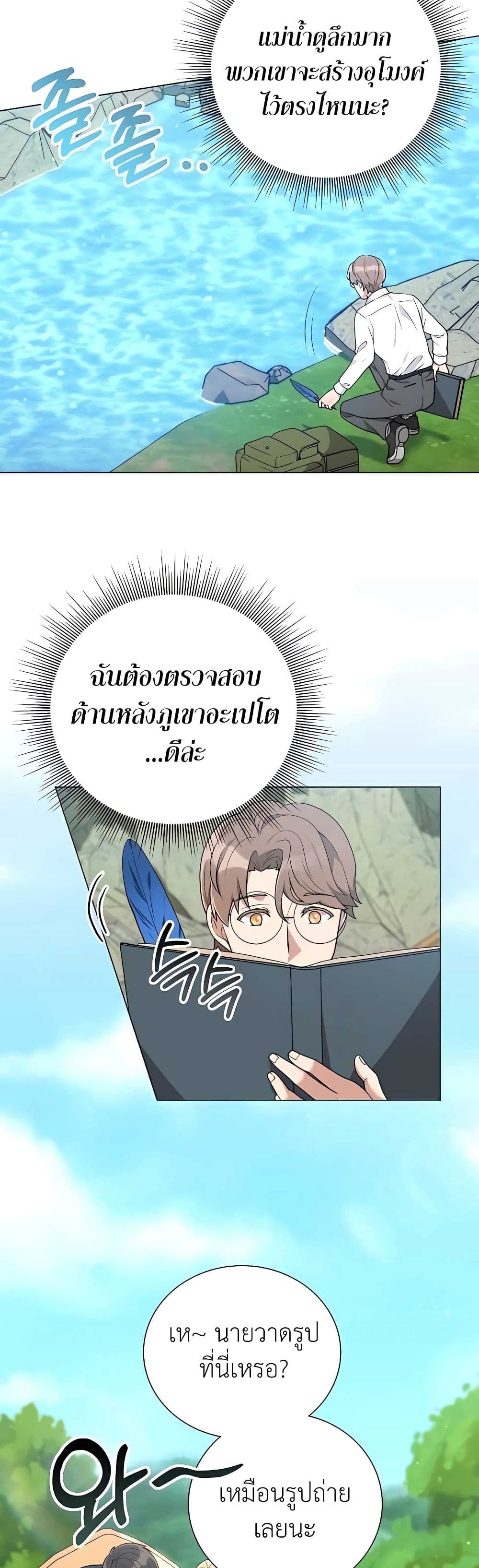 Hunter World’s Gardener ตอนที่ 22 33