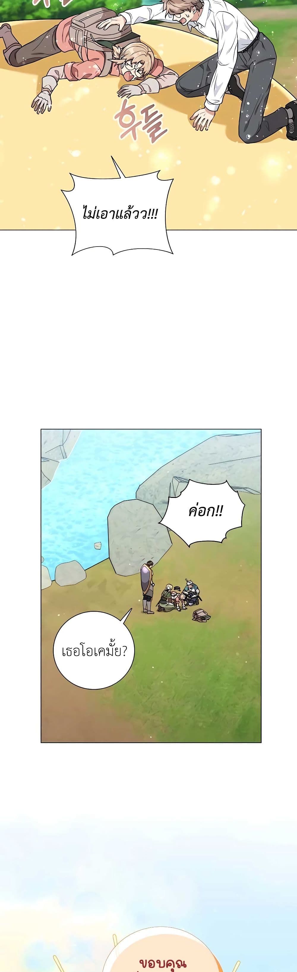 Hunter World’s Gardener ตอนที่ 22 46