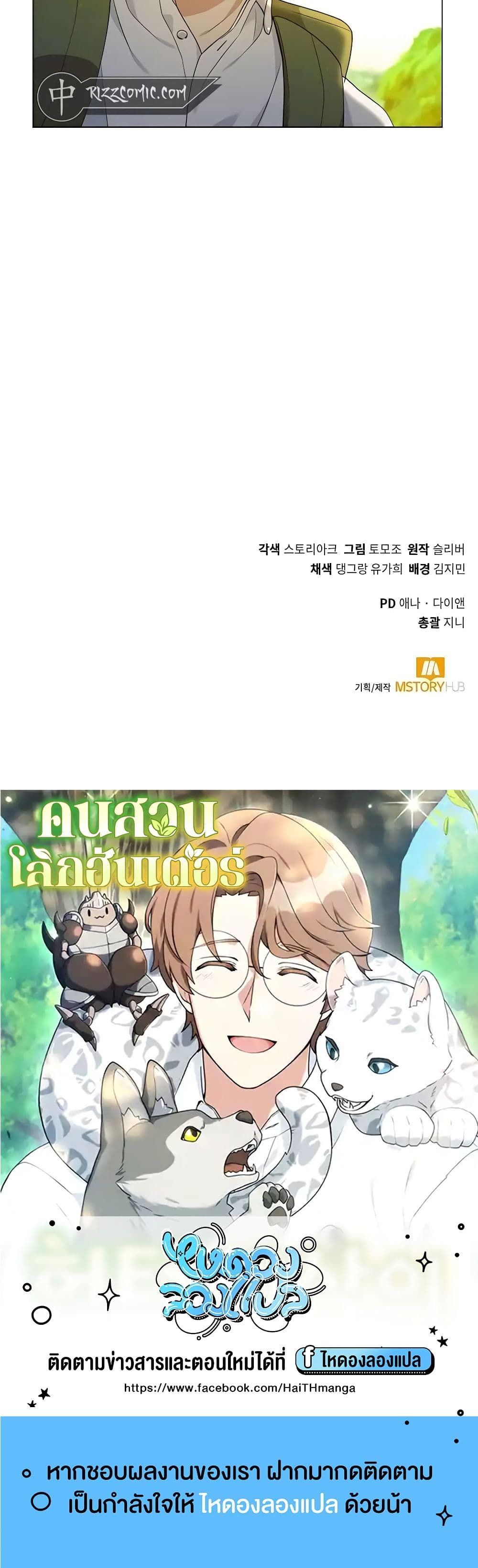 Hunter World’s Gardener ตอนที่ 22 50