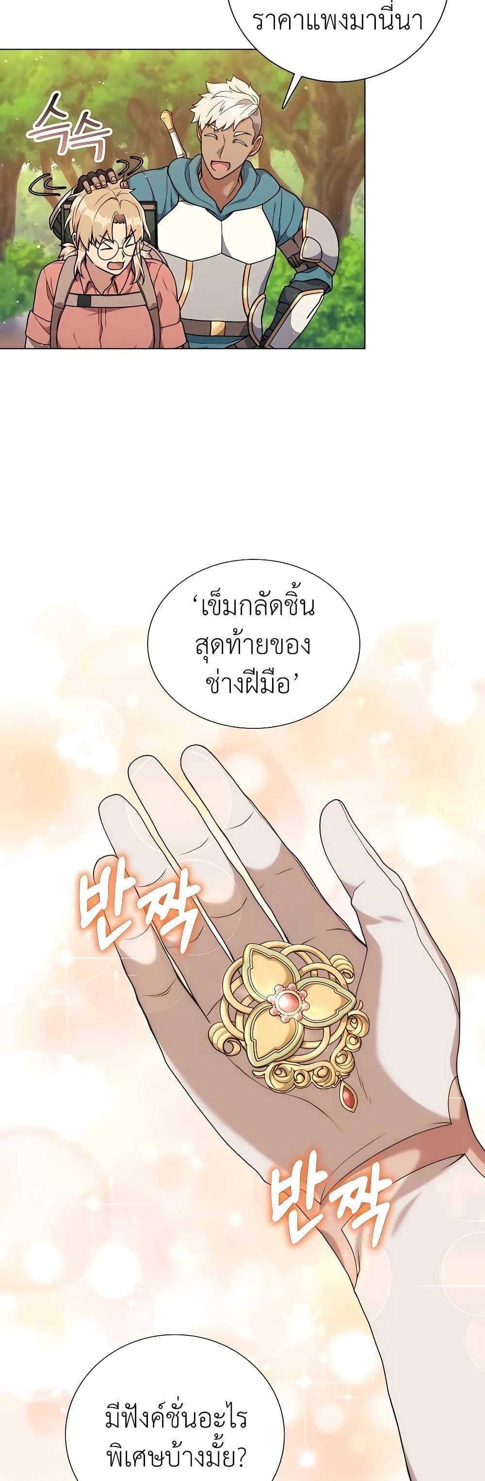 Hunter World’s Gardener ตอนที่ 23 3