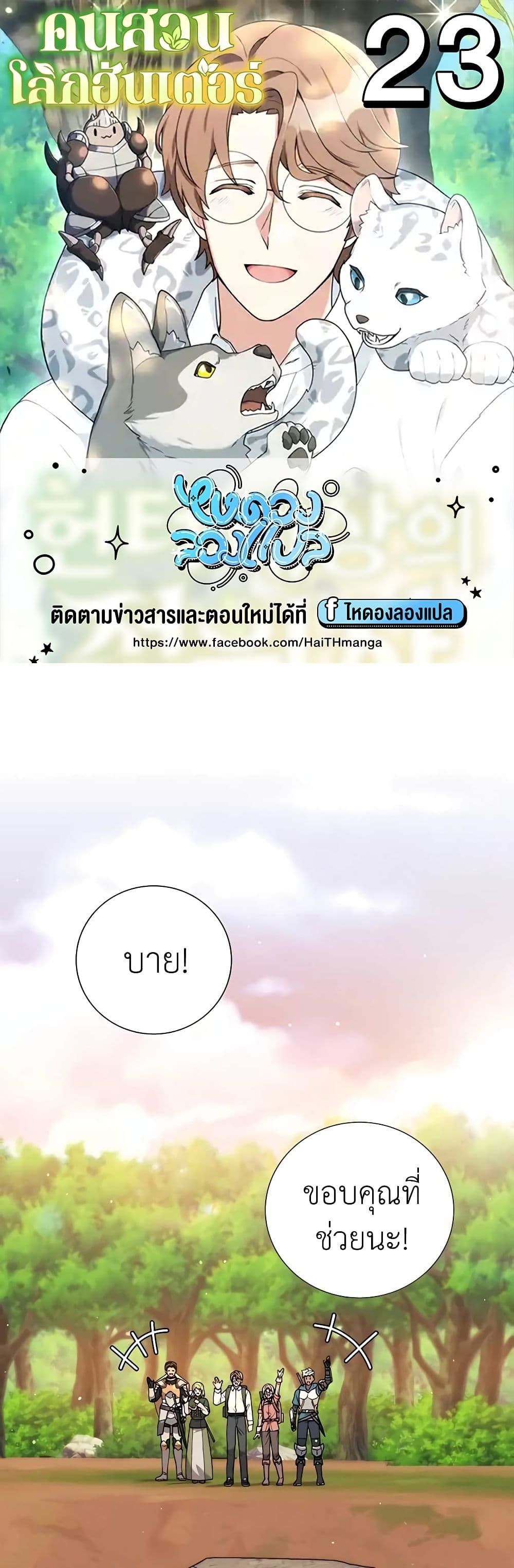 Hunter World’s Gardener ตอนที่ 23 1