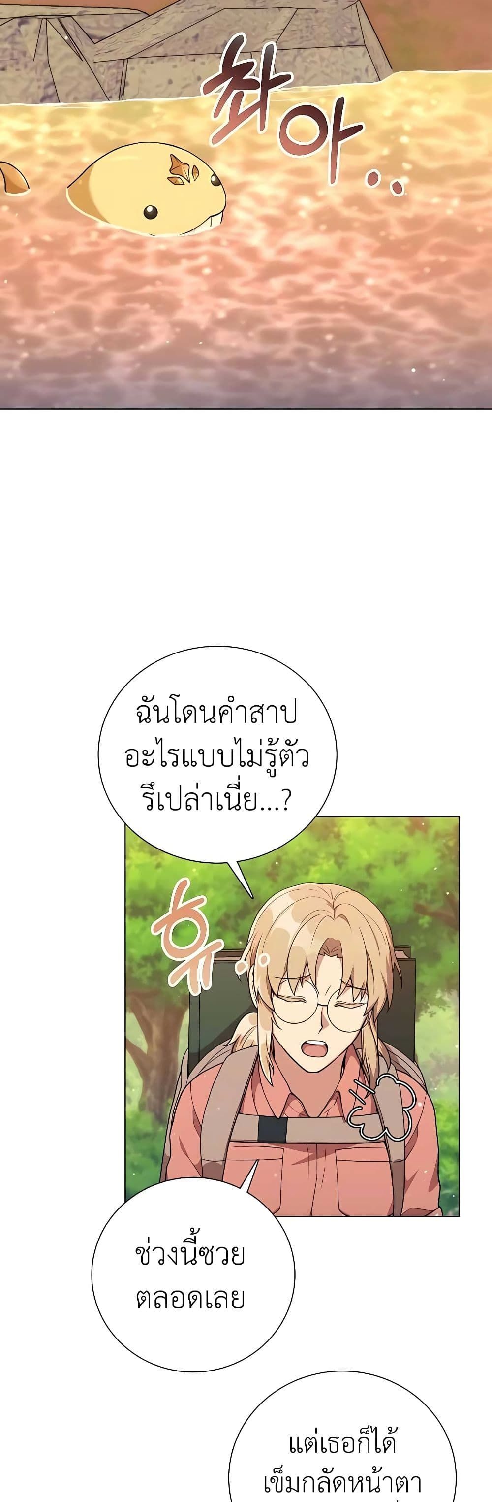 Hunter World’s Gardener ตอนที่ 23 2