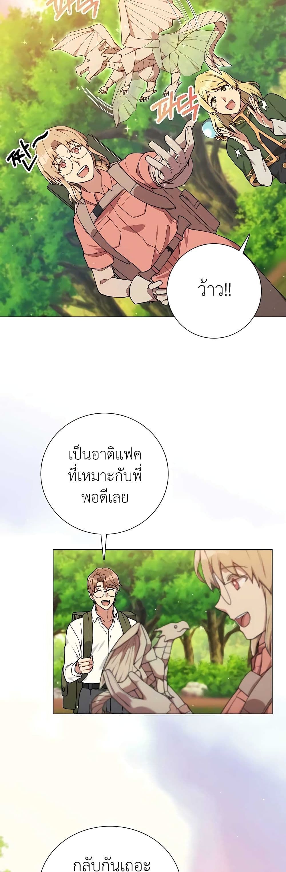 Hunter World’s Gardener ตอนที่ 23 5