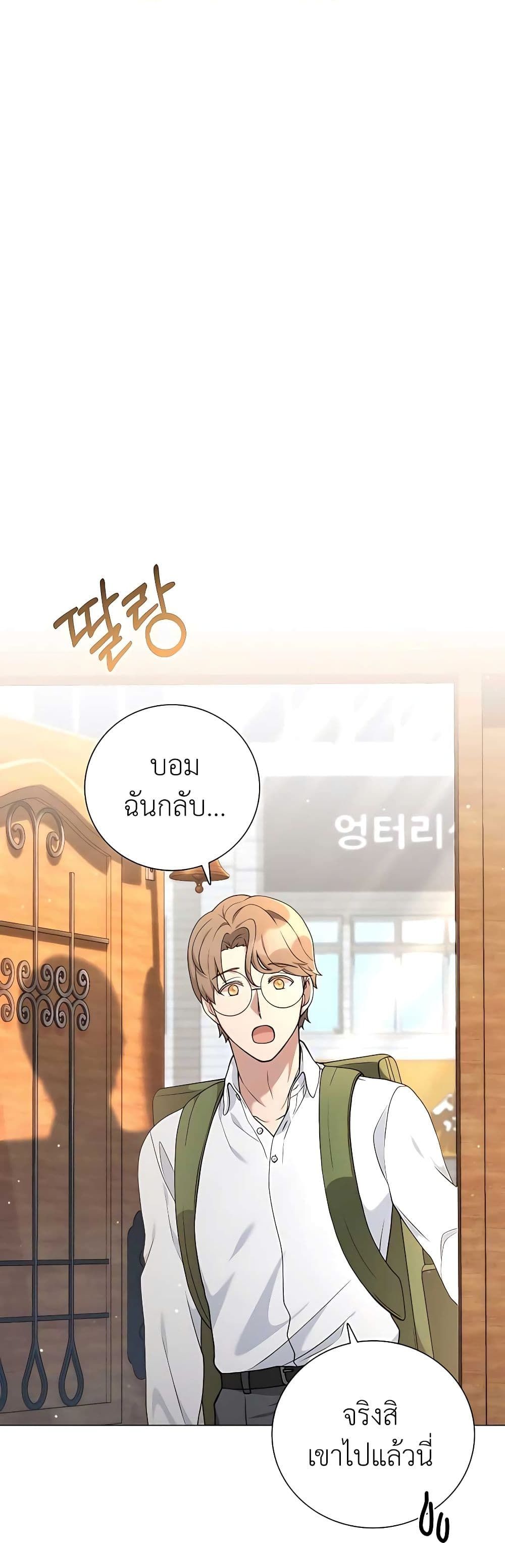 Hunter World’s Gardener ตอนที่ 23 10