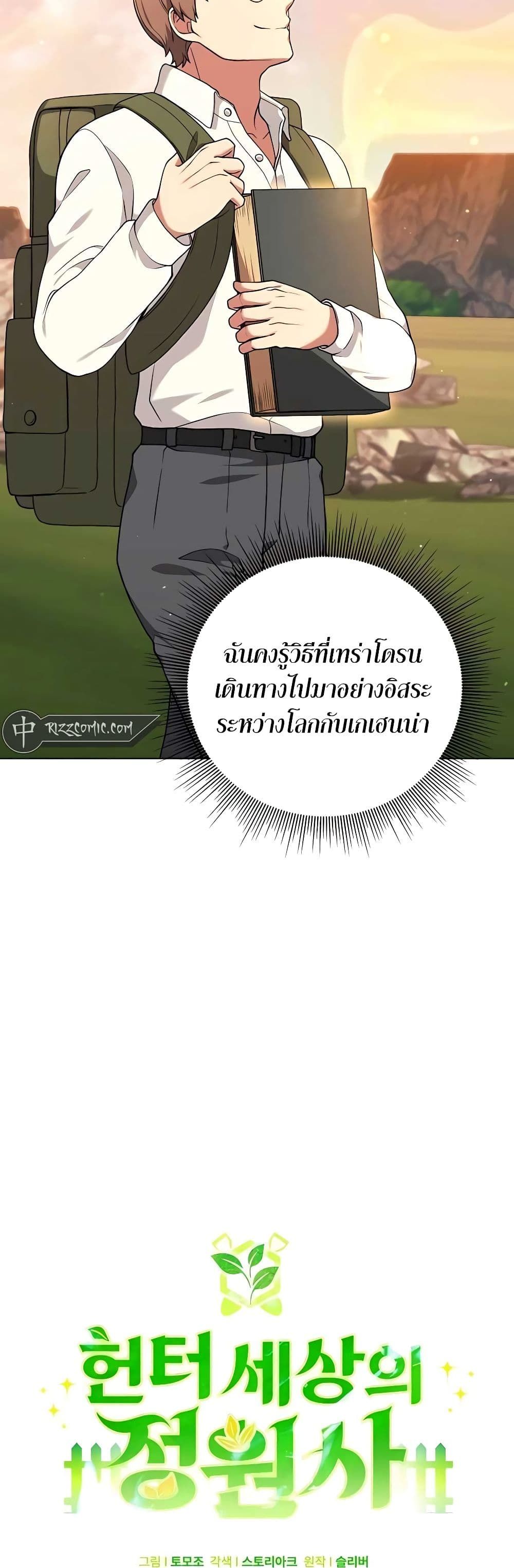 Hunter World’s Gardener ตอนที่ 23 9