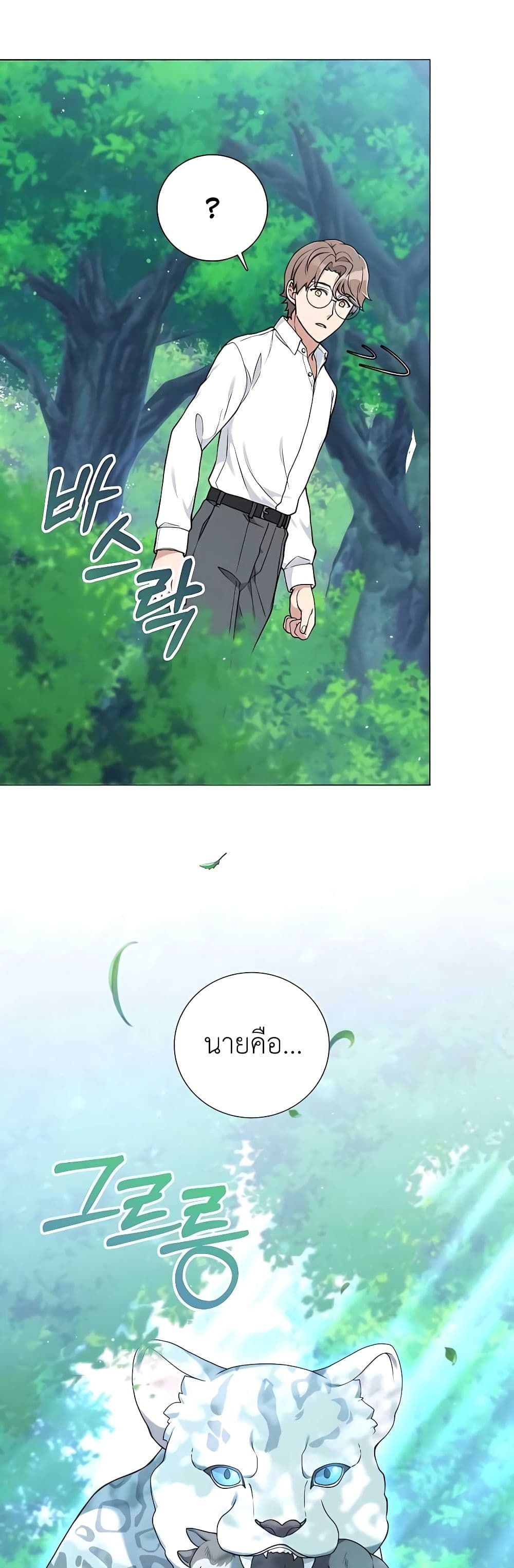 Hunter World’s Gardener ตอนที่ 23 14