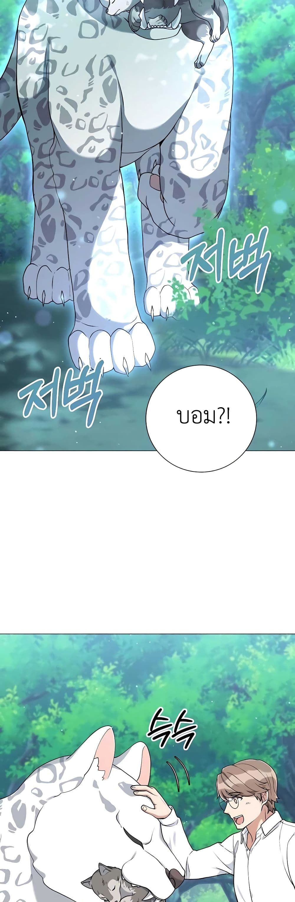 Hunter World’s Gardener ตอนที่ 23 15
