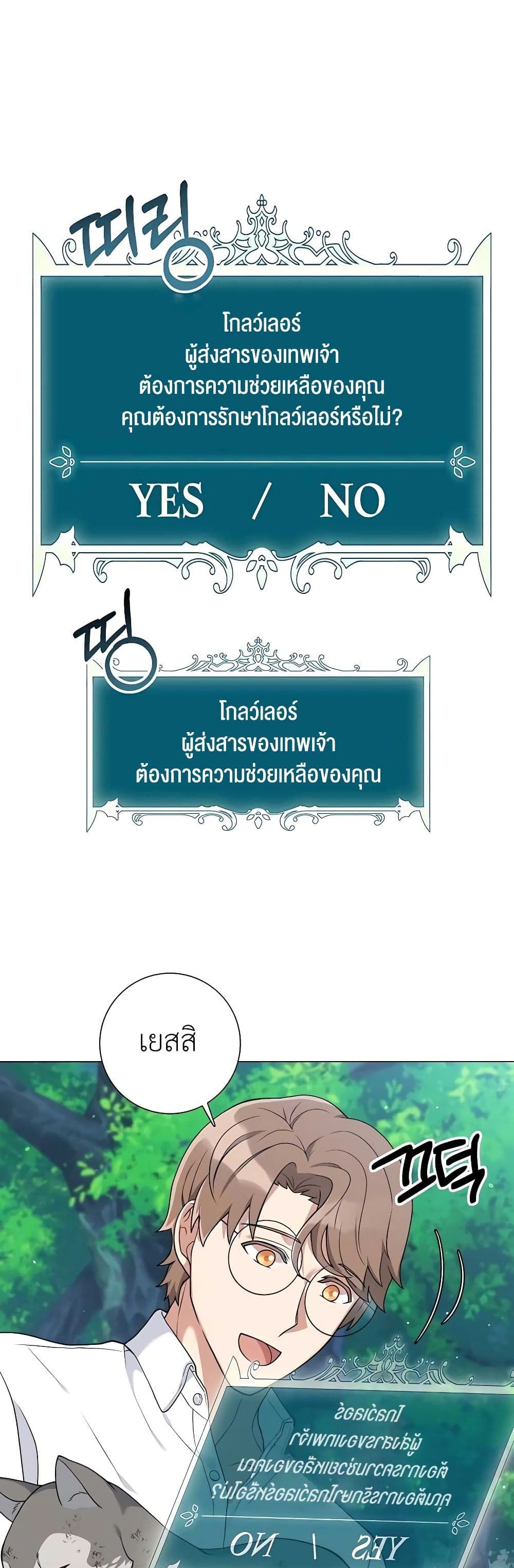 Hunter World’s Gardener ตอนที่ 23 17