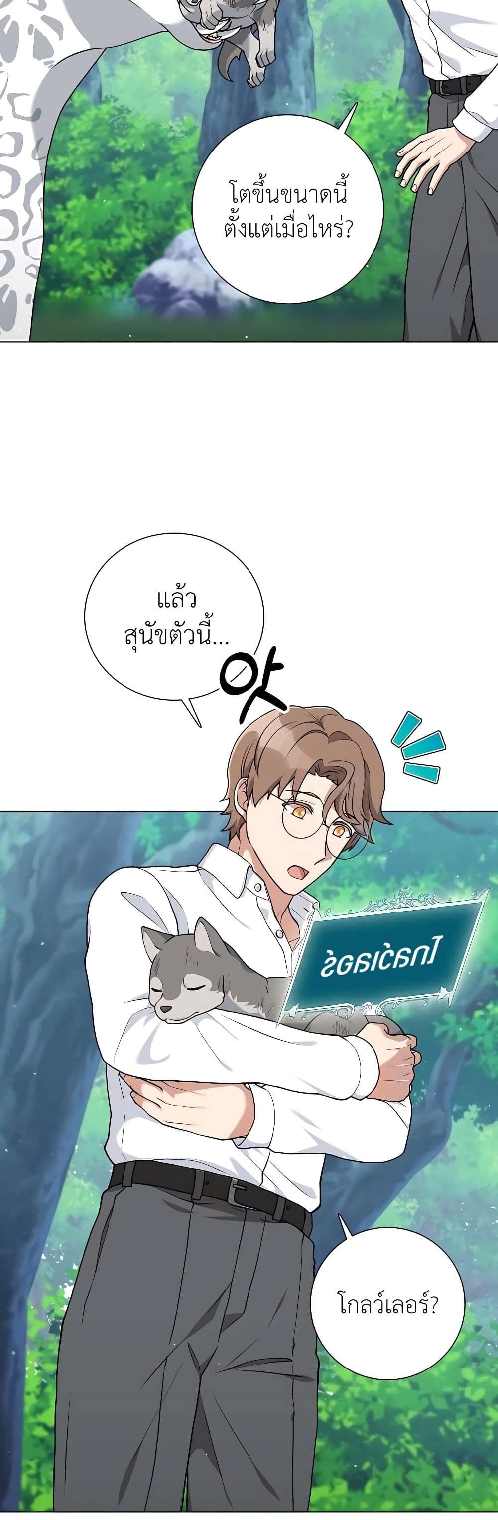 Hunter World’s Gardener ตอนที่ 23 16