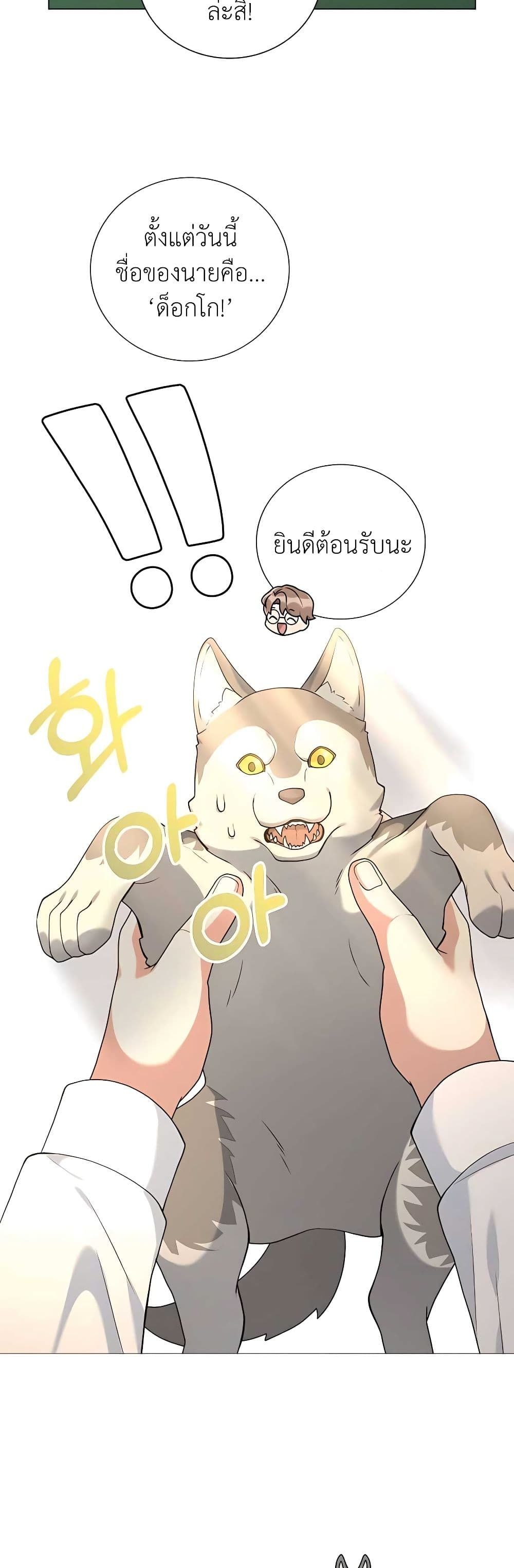 Hunter World’s Gardener ตอนที่ 23 22
