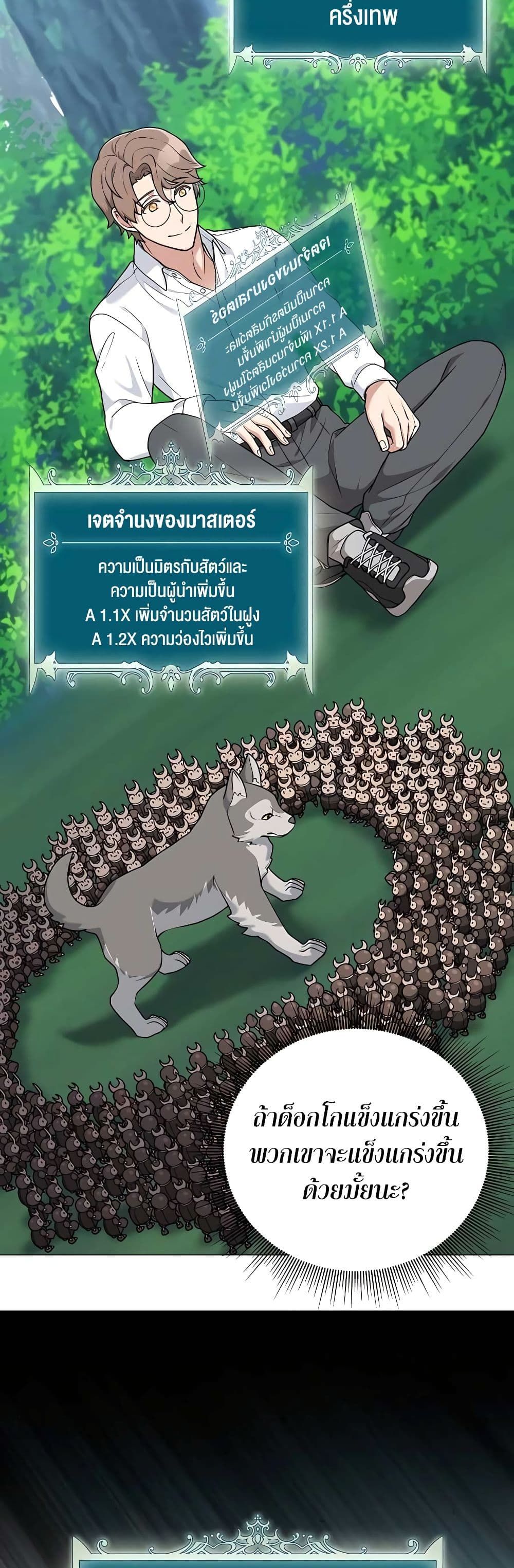 Hunter World’s Gardener ตอนที่ 23 26