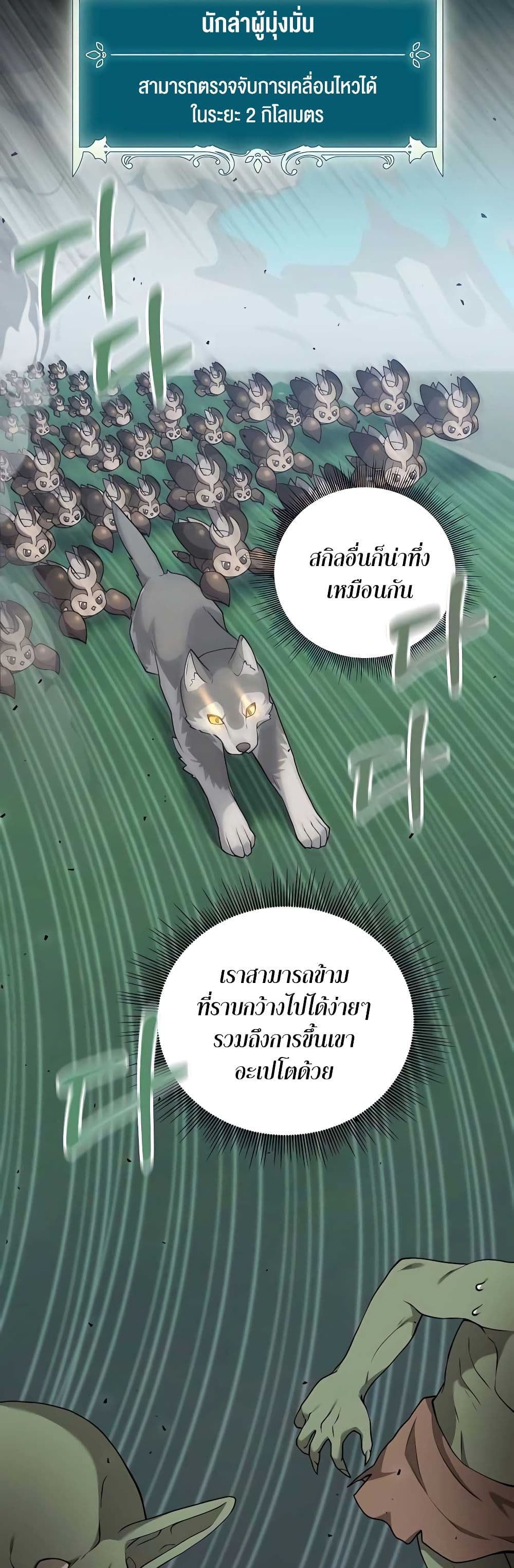 Hunter World’s Gardener ตอนที่ 23 27