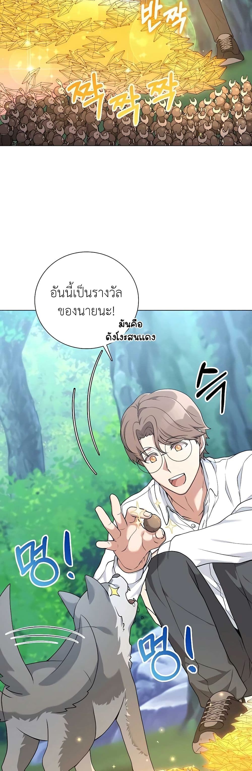 Hunter World’s Gardener ตอนที่ 23 29