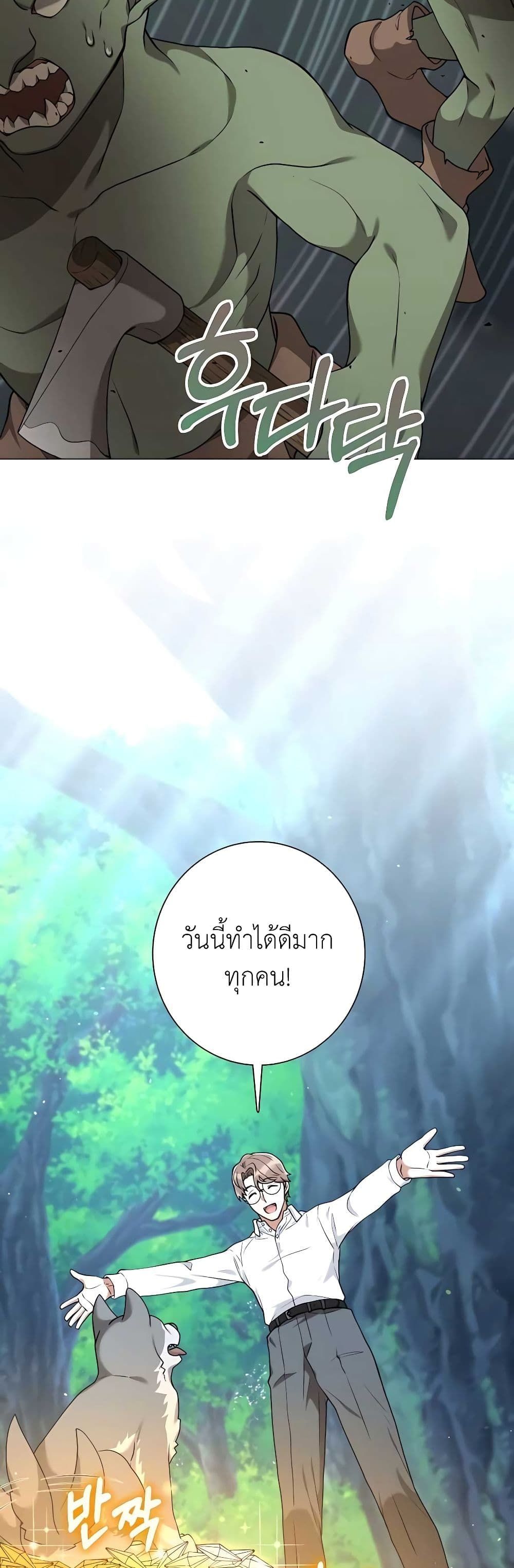 Hunter World’s Gardener ตอนที่ 23 28