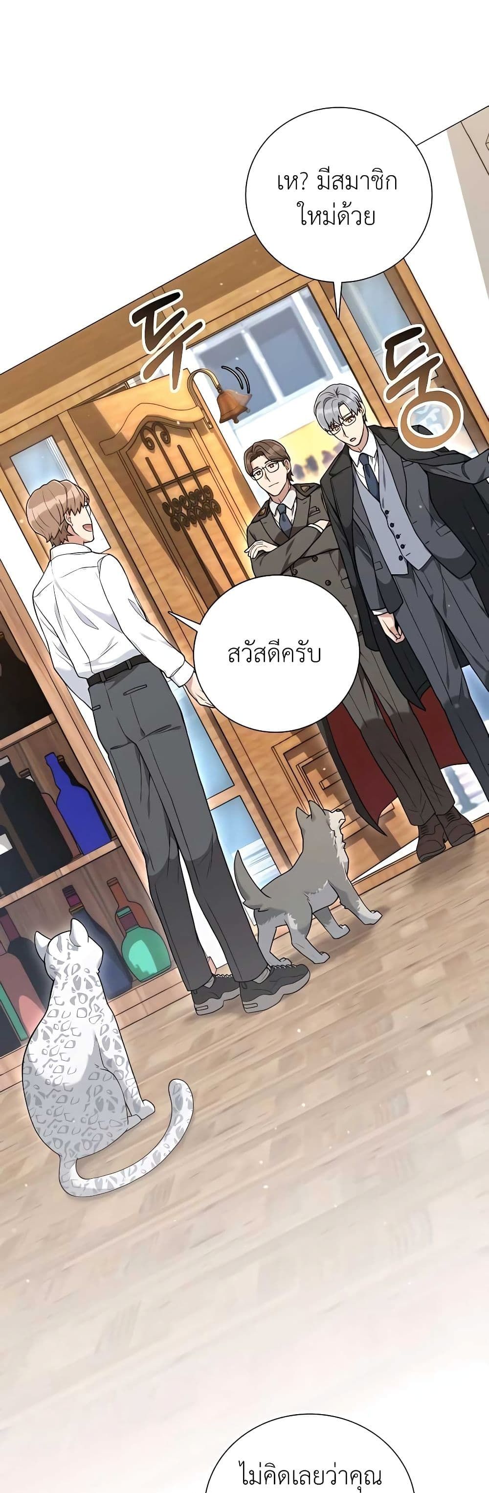 Hunter World’s Gardener ตอนที่ 23 34