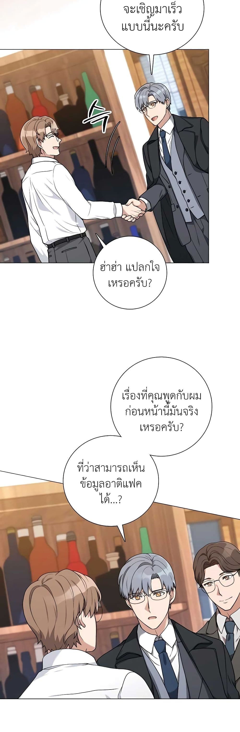 Hunter World’s Gardener ตอนที่ 23 35
