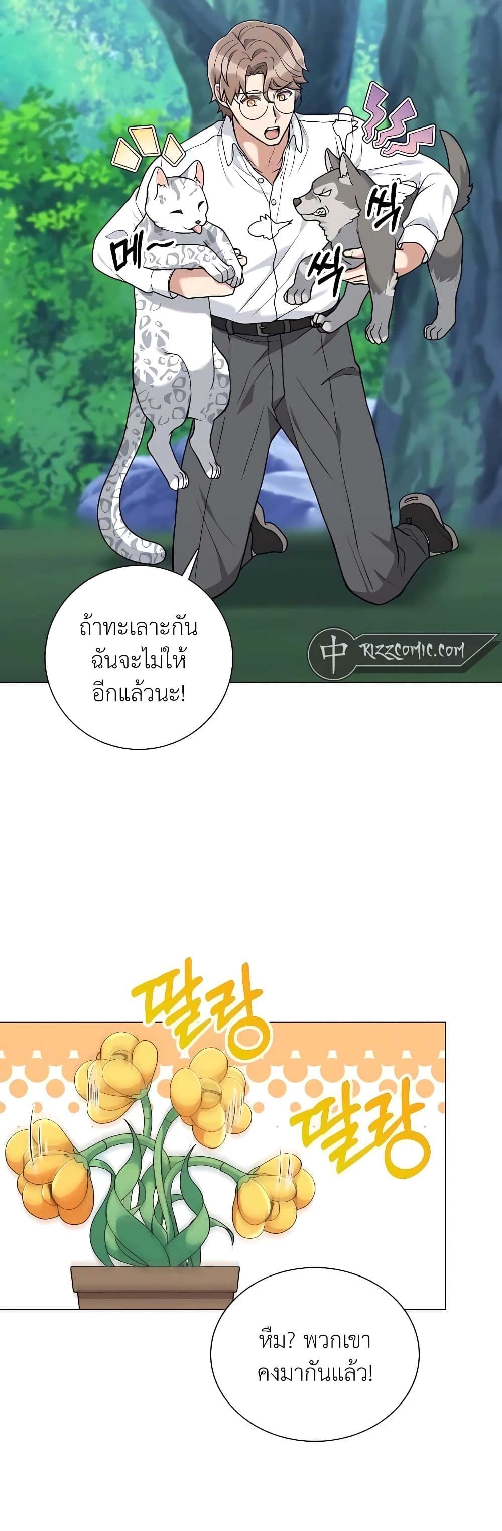 Hunter World’s Gardener ตอนที่ 23 32