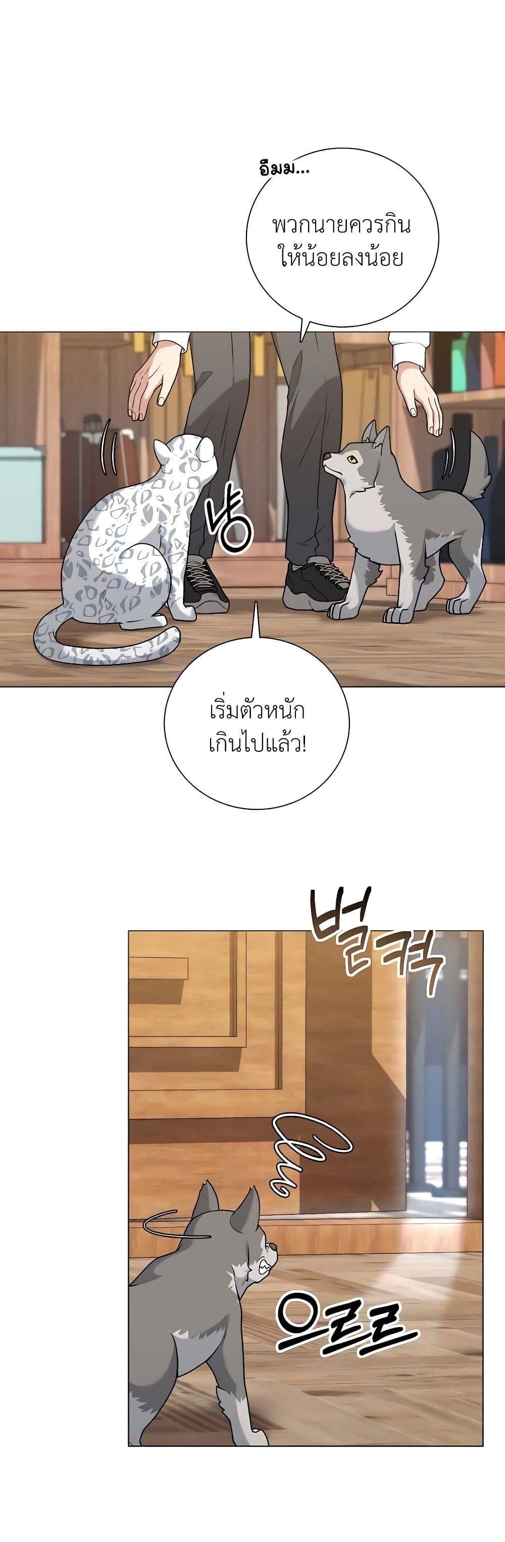 Hunter World’s Gardener ตอนที่ 23 33