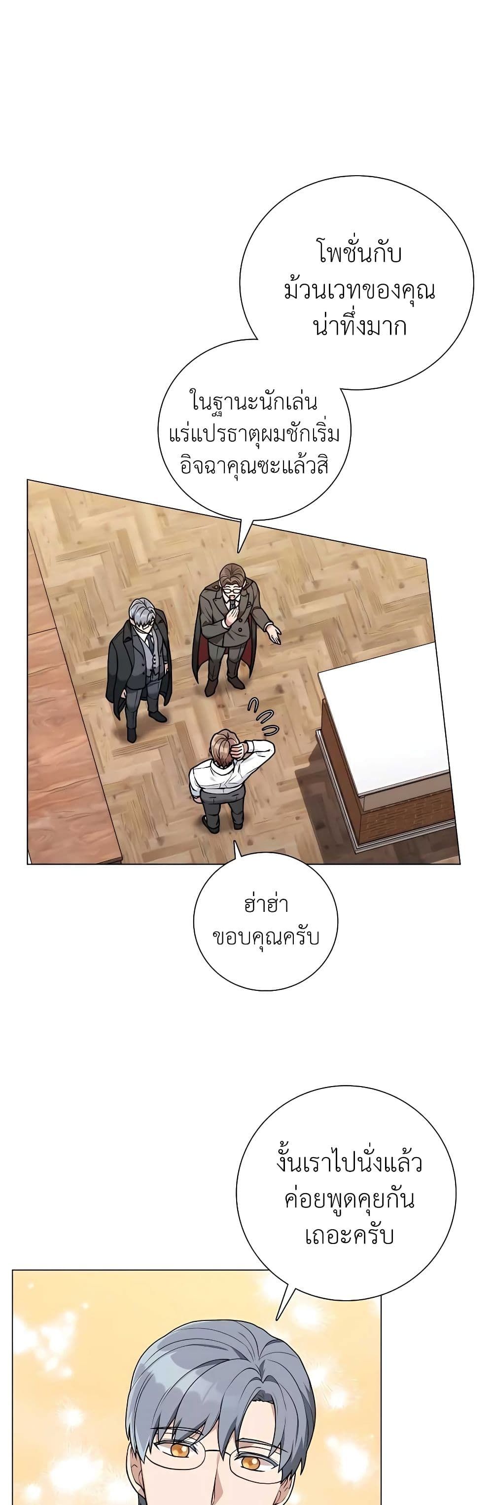 Hunter World’s Gardener ตอนที่ 23 39