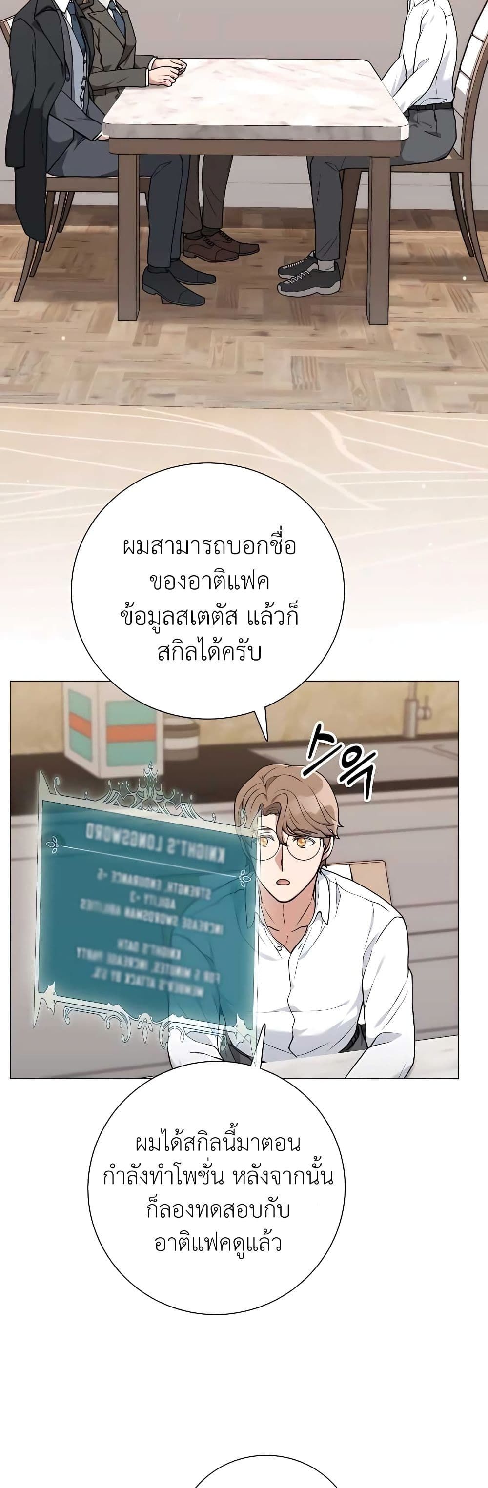 Hunter World’s Gardener ตอนที่ 23 41