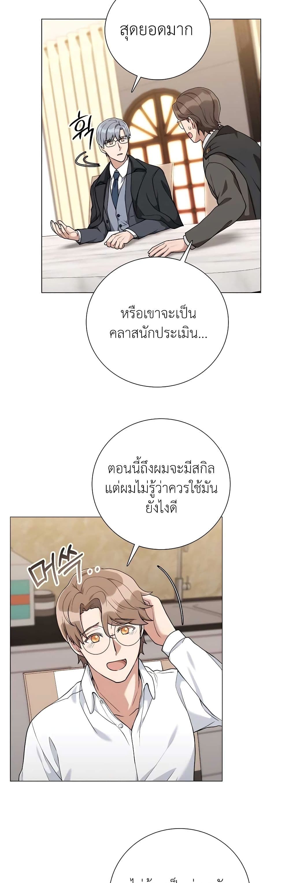 Hunter World’s Gardener ตอนที่ 23 42