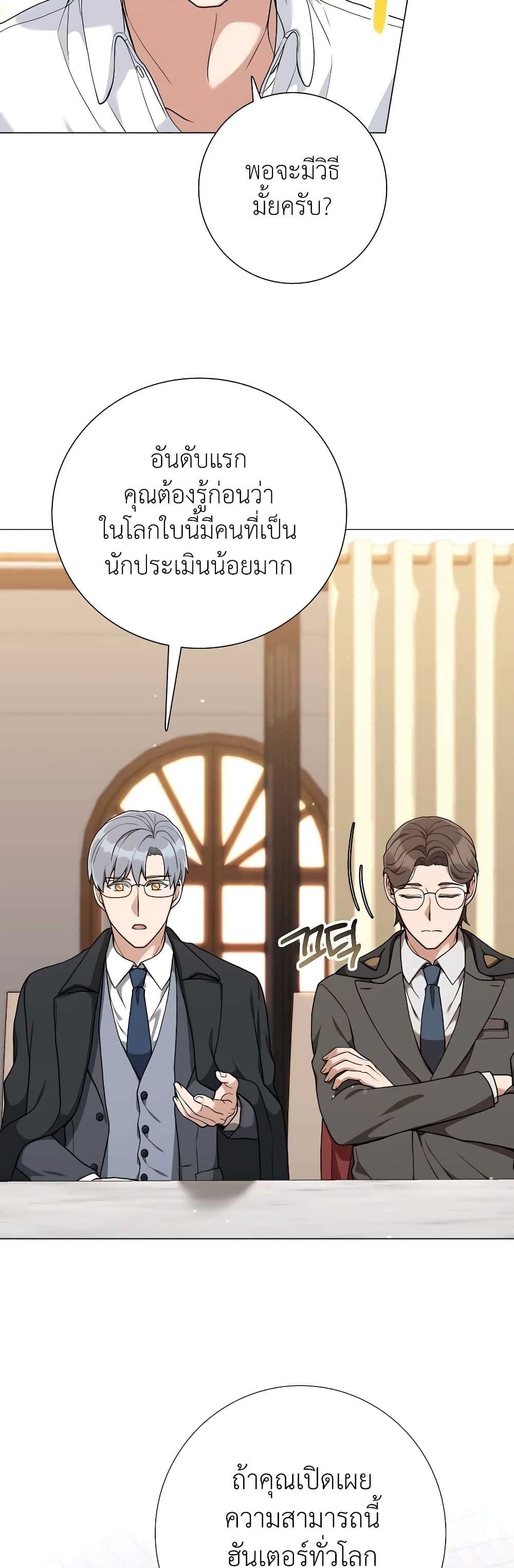 Hunter World’s Gardener ตอนที่ 23 44