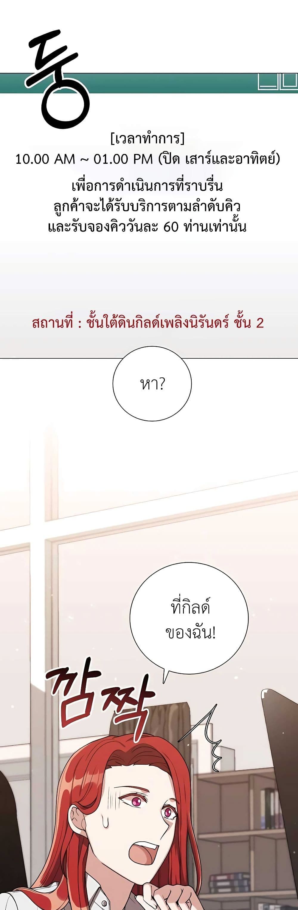 Hunter World’s Gardener ตอนที่ 23 48