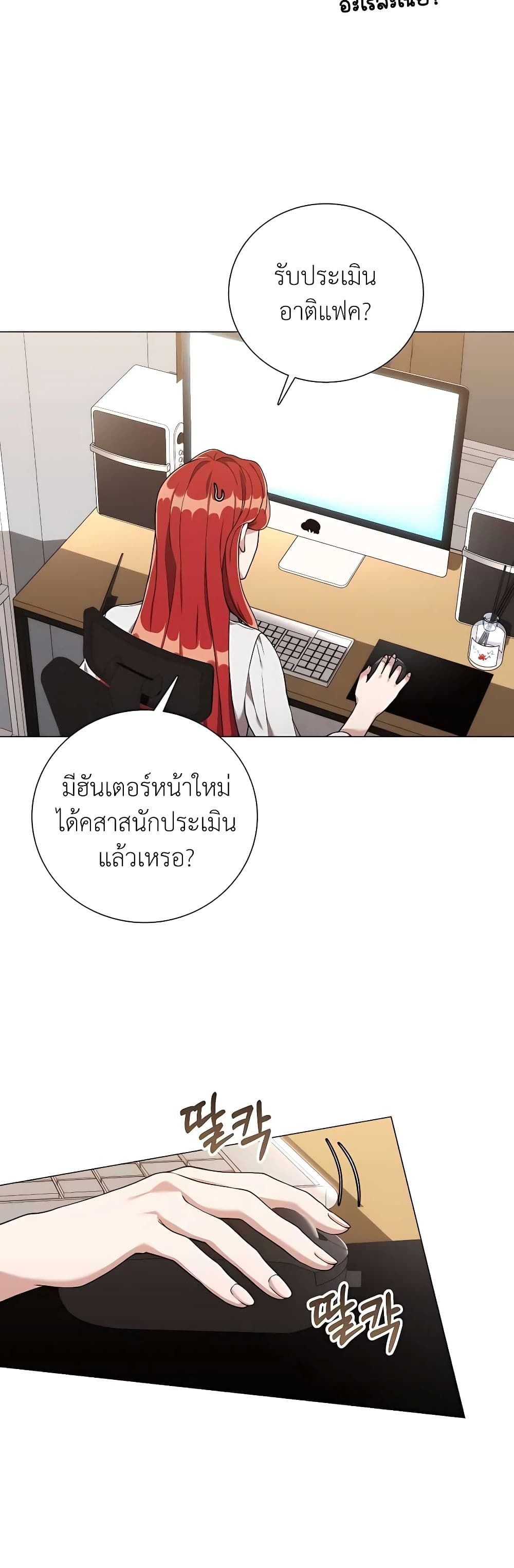 Hunter World’s Gardener ตอนที่ 23 47