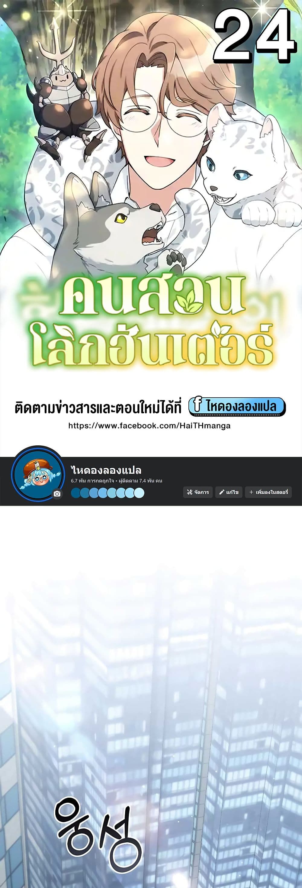 Hunter World’s Gardener ตอนที่ 24 1