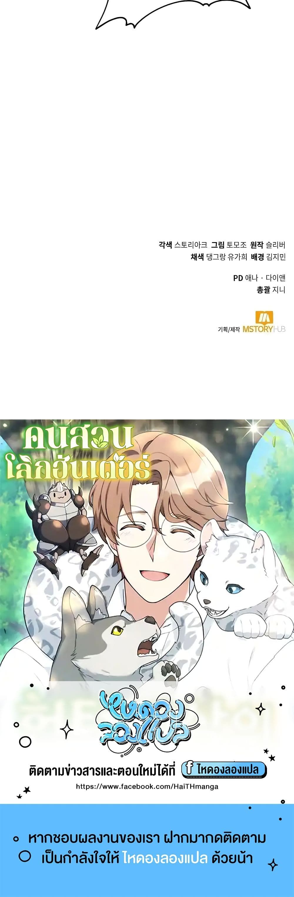 Hunter World’s Gardener ตอนที่ 23 50