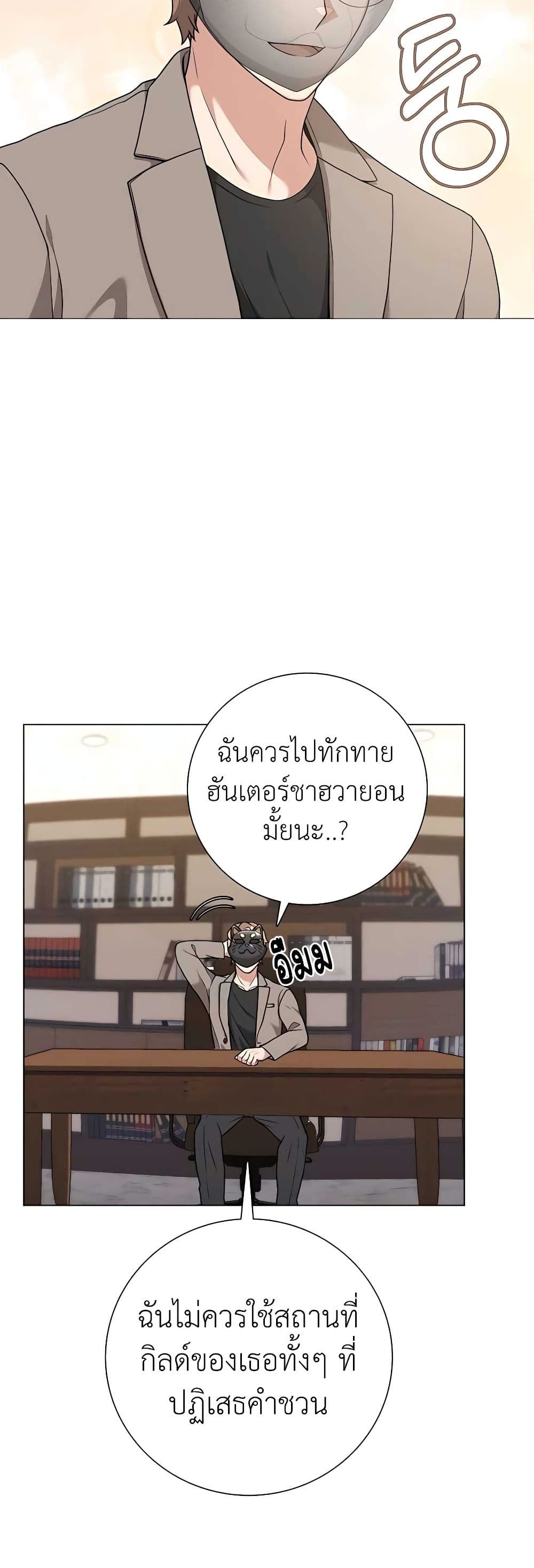 Hunter World’s Gardener ตอนที่ 24 5