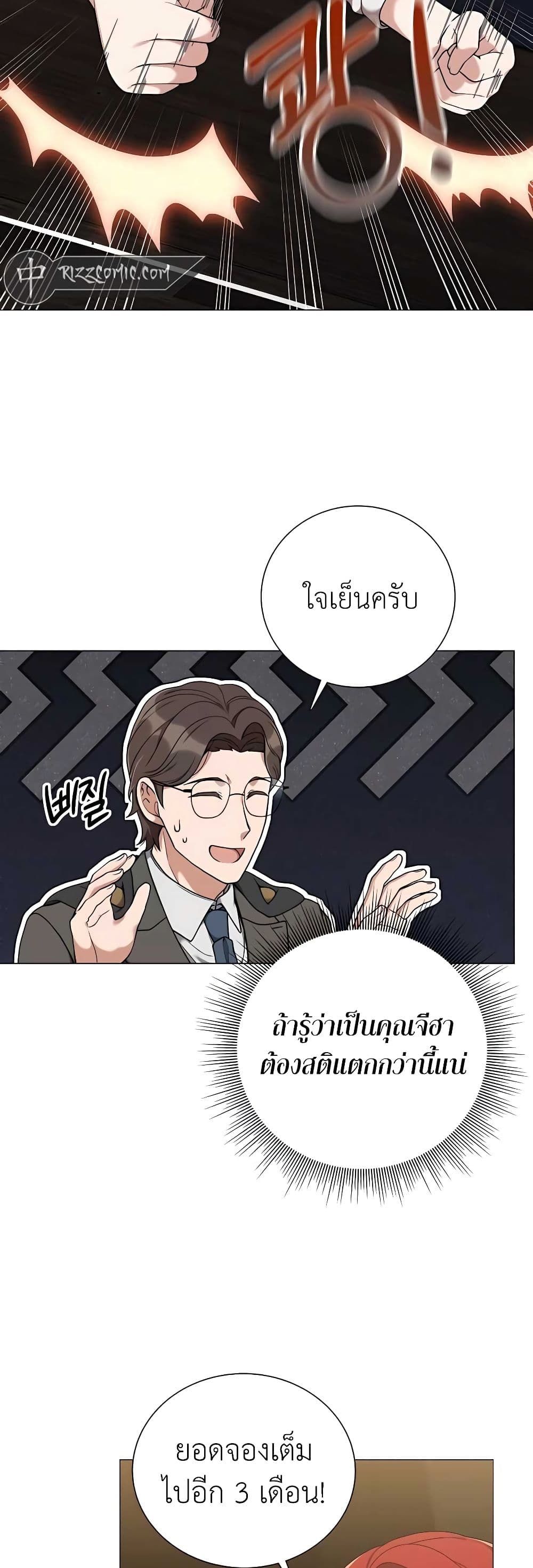 Hunter World’s Gardener ตอนที่ 24 7