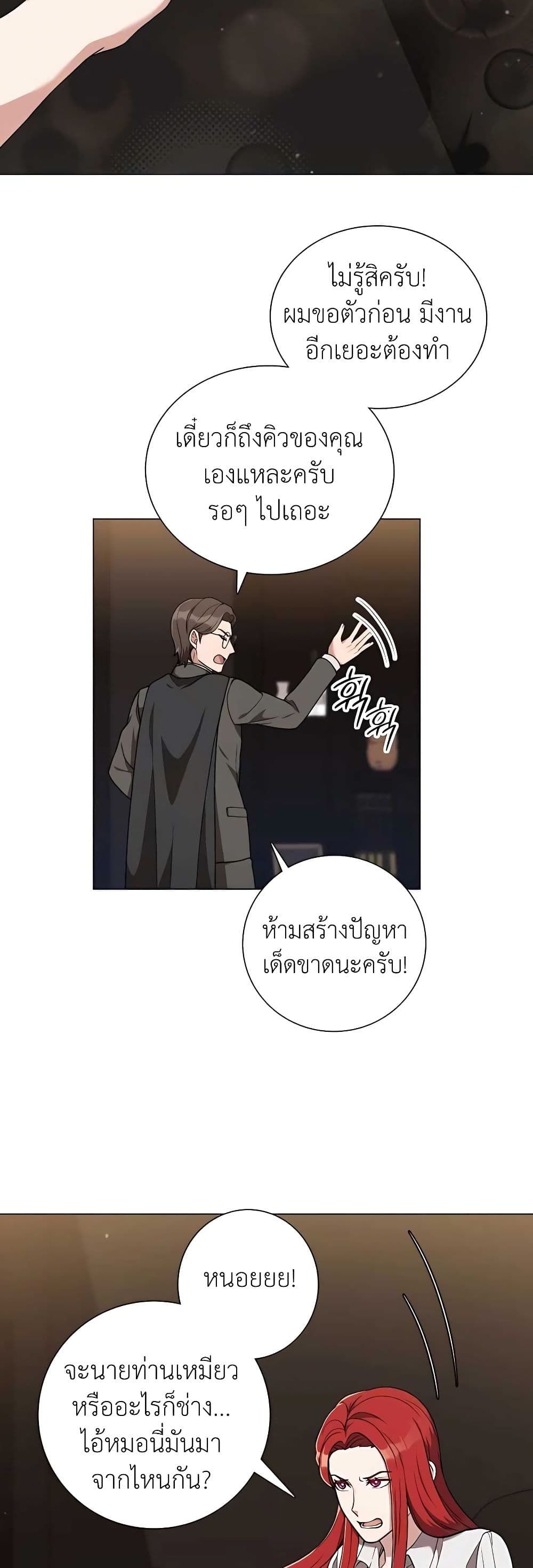Hunter World’s Gardener ตอนที่ 24 10