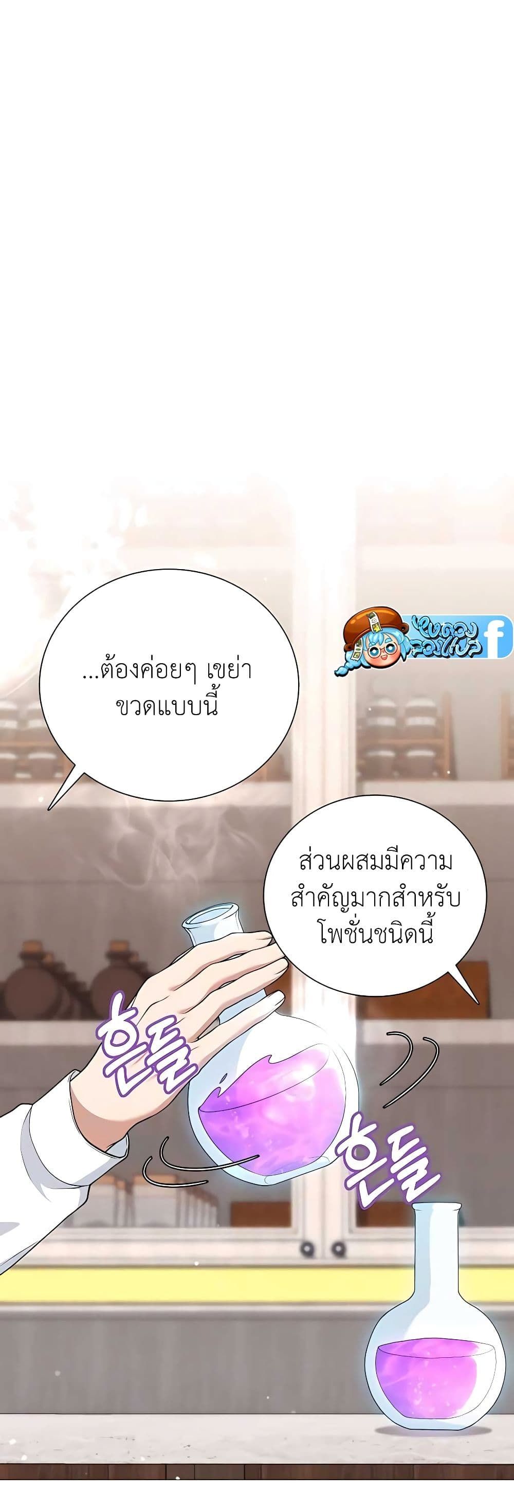 Hunter World’s Gardener ตอนที่ 24 13