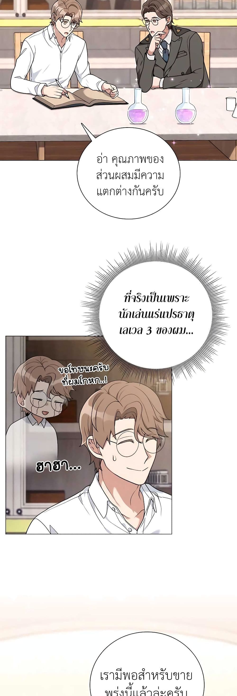 Hunter World’s Gardener ตอนที่ 24 15