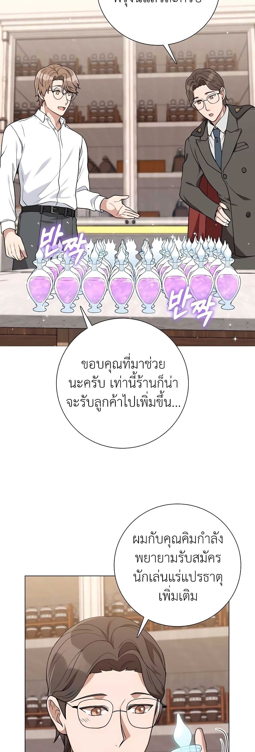 Hunter World’s Gardener ตอนที่ 24 16