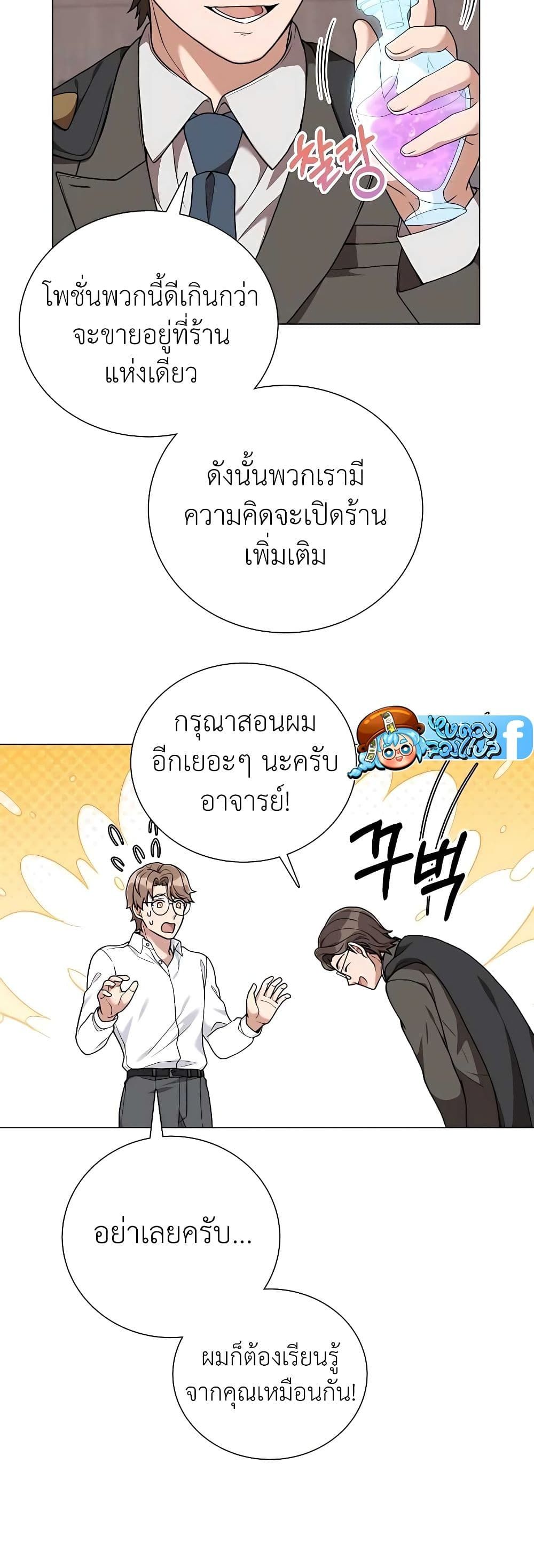 Hunter World’s Gardener ตอนที่ 24 17