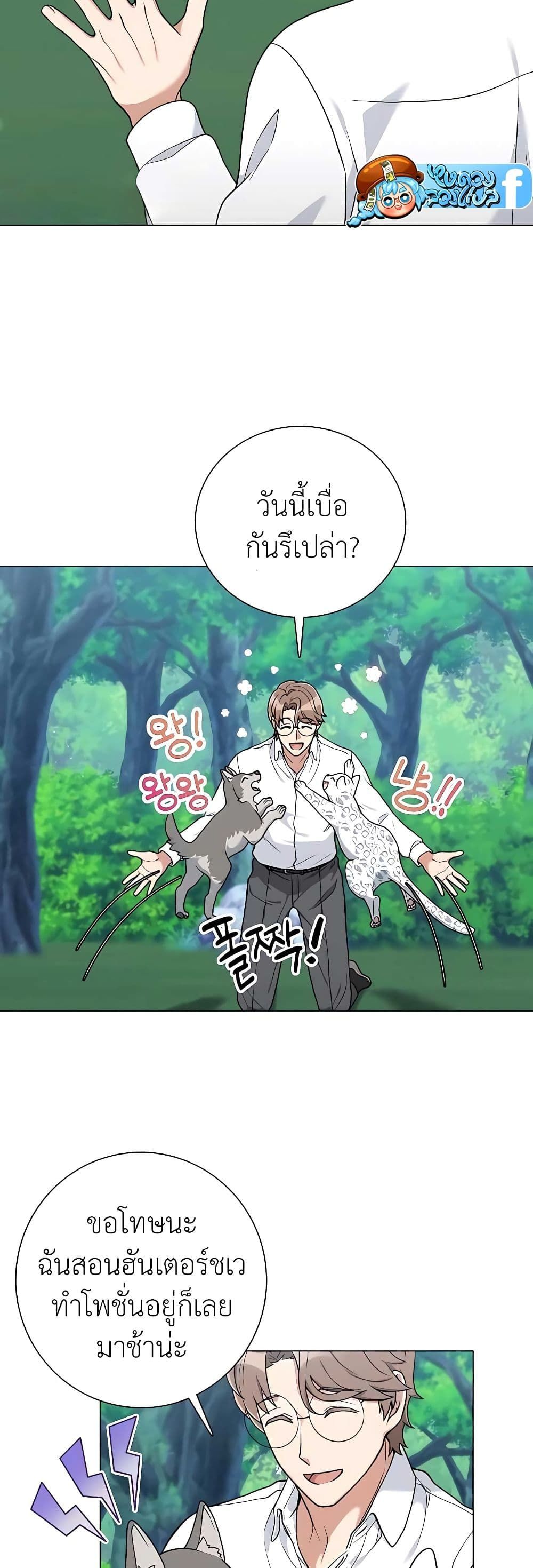 Hunter World’s Gardener ตอนที่ 24 22
