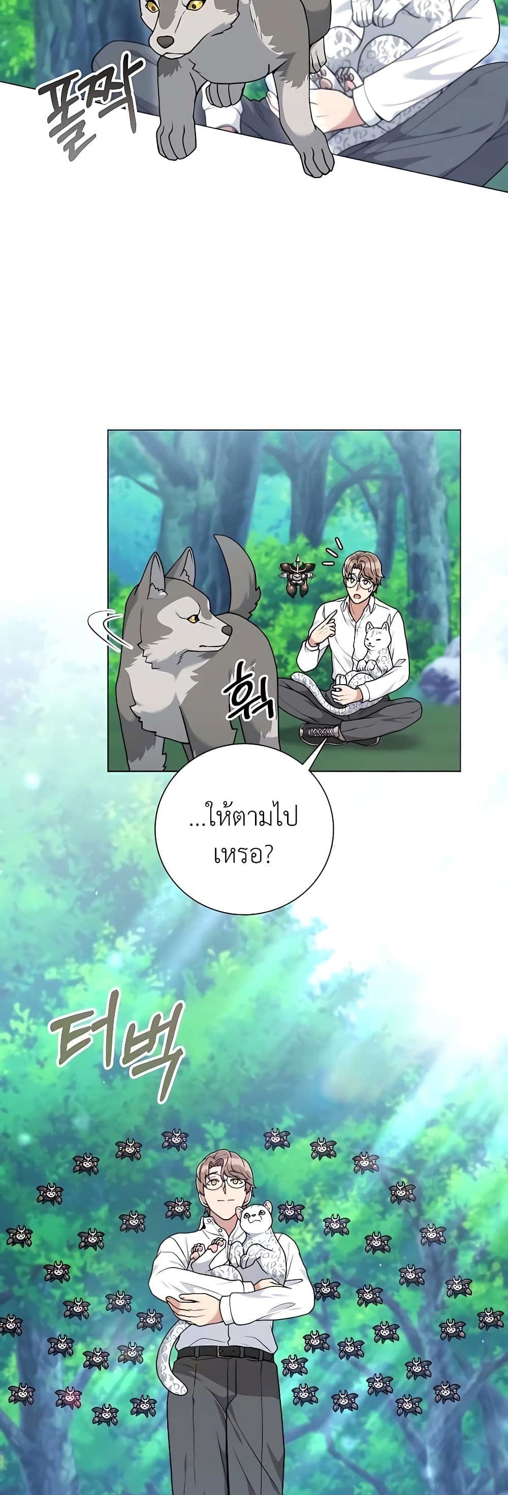 Hunter World’s Gardener ตอนที่ 24 24
